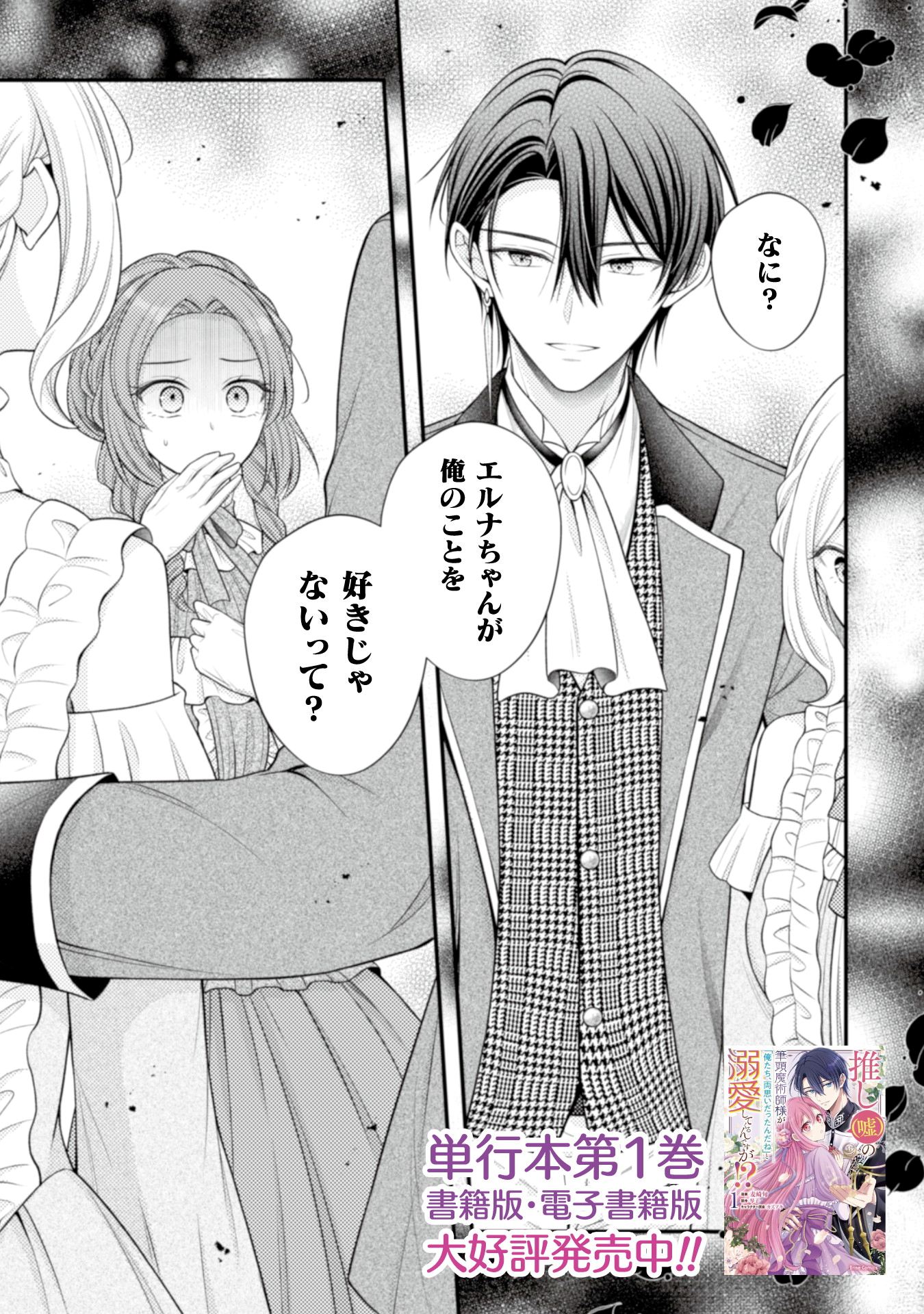 推し（嘘）の筆頭魔術師様が「俺たち、両思いだったんだね」と溺愛して
