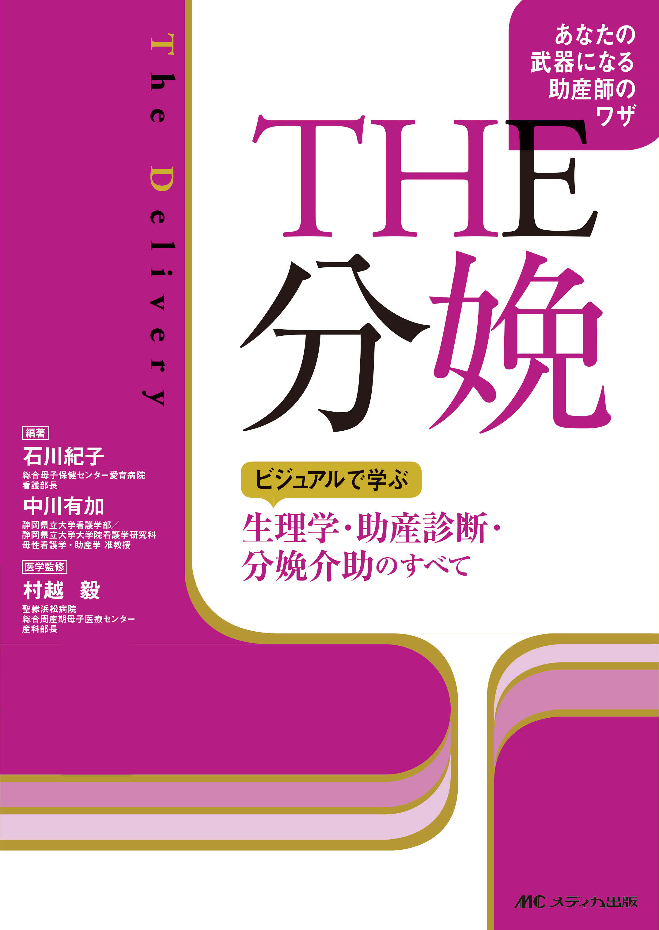 THE 分娩