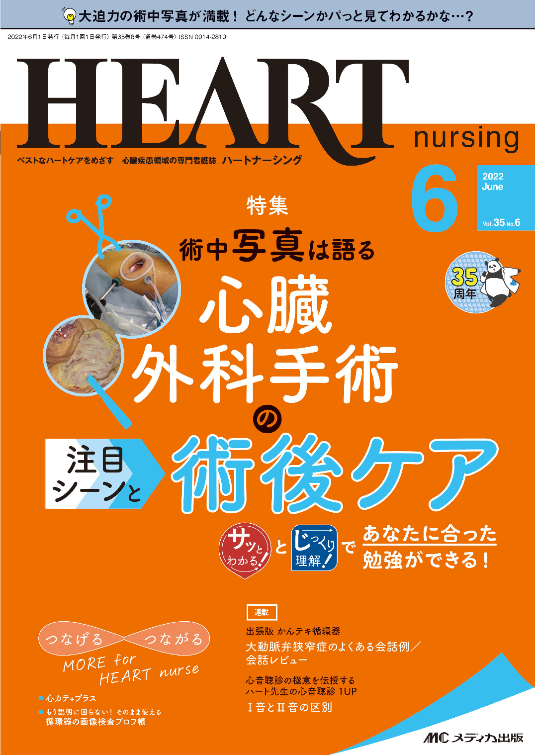 ハートナーシング2022年6月号