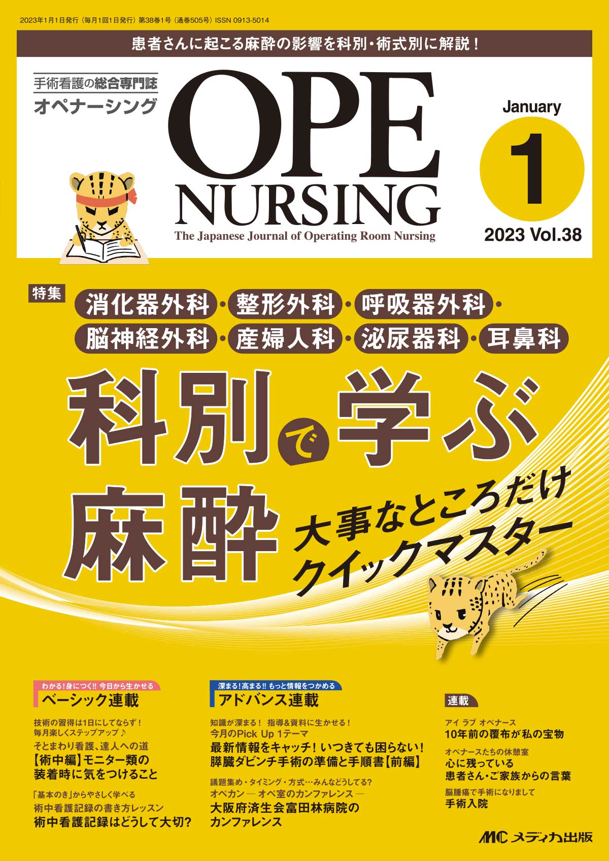 オペナーシング2023年1月号