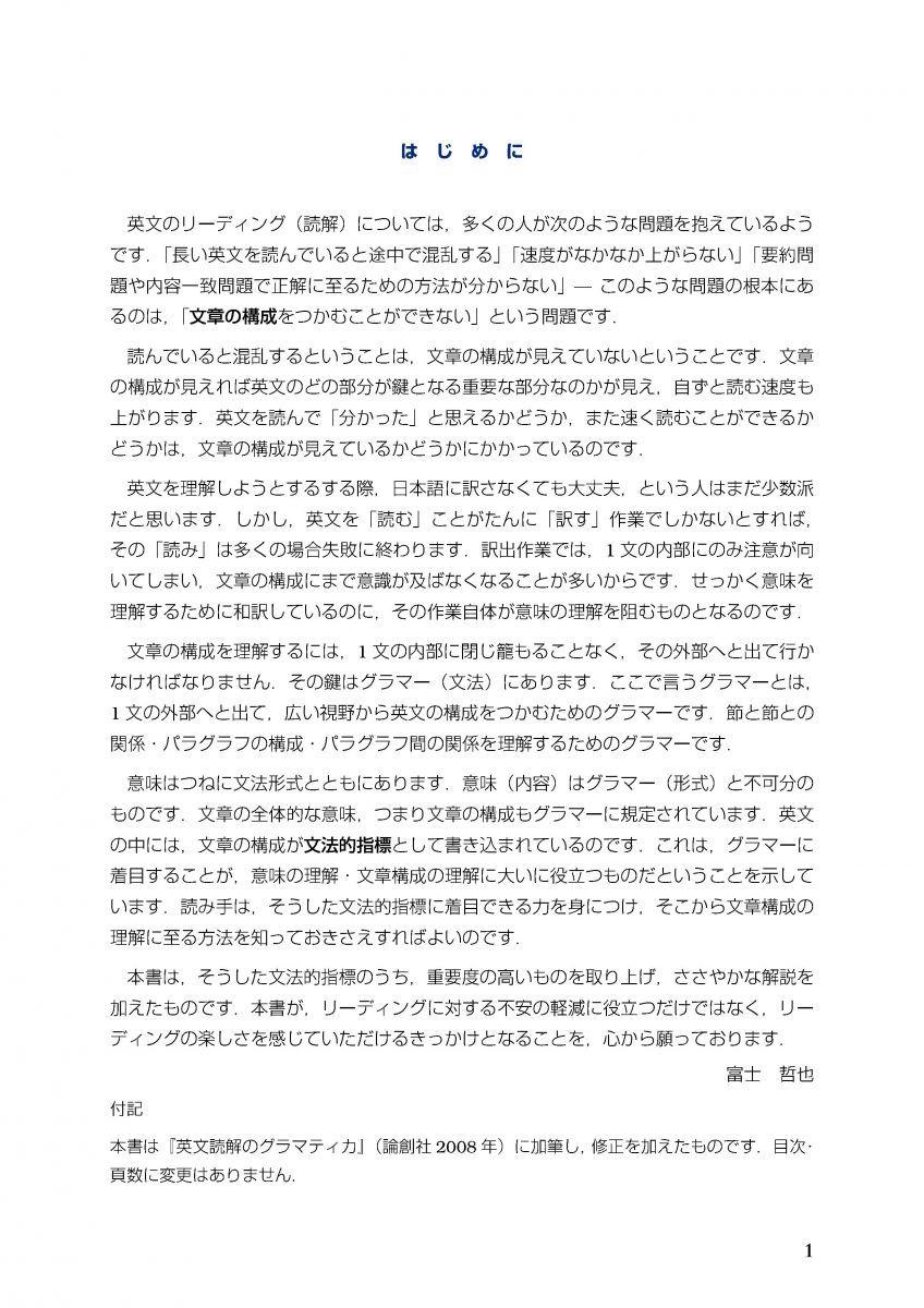 英文読解のグラマティカ