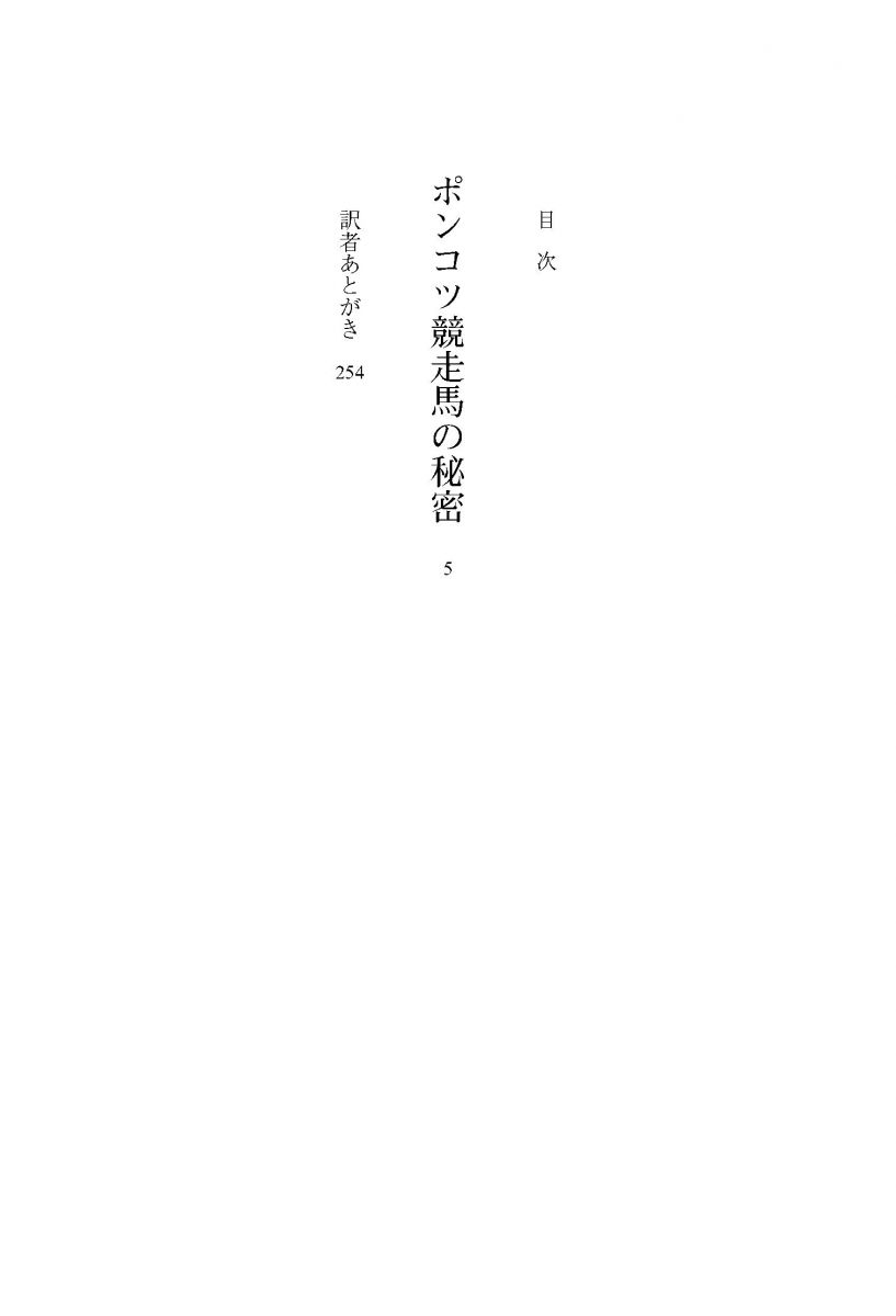 ポンコツ競走馬の秘密
