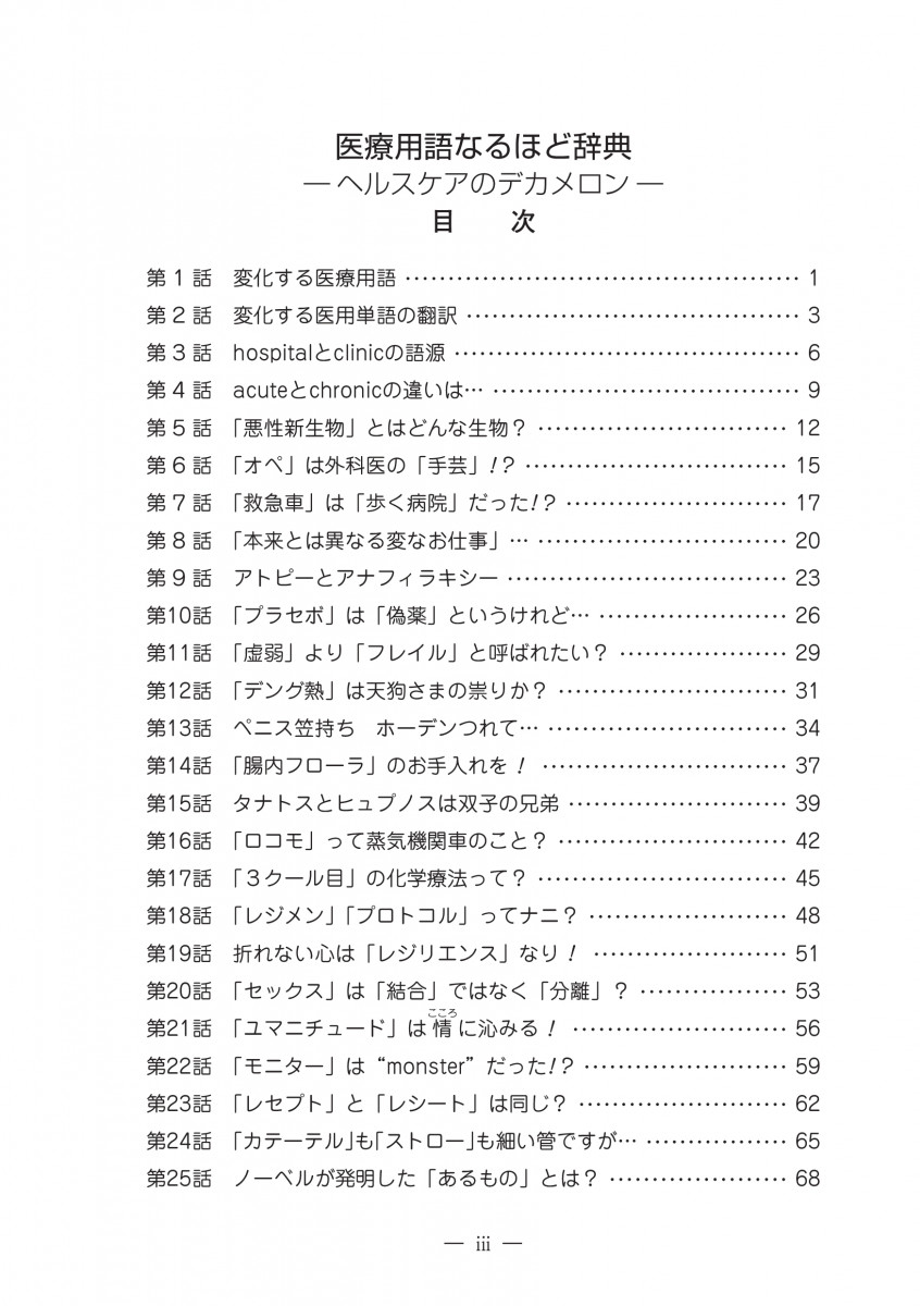 医療用語なるほど辞典
