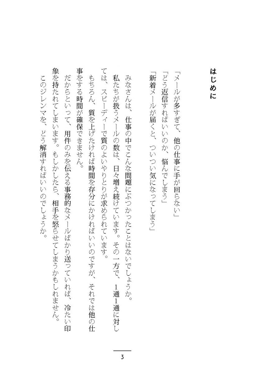 仕事が速い人はどんなメールを書いているのか