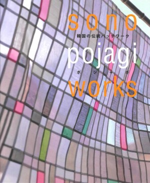 sono pojagi works